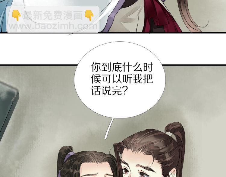 誅心之罪 - 第66話 我的心意(2/2) - 8