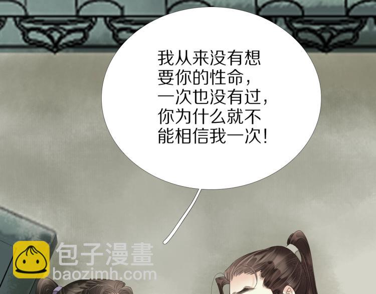 誅心之罪 - 第66話 我的心意(2/2) - 3