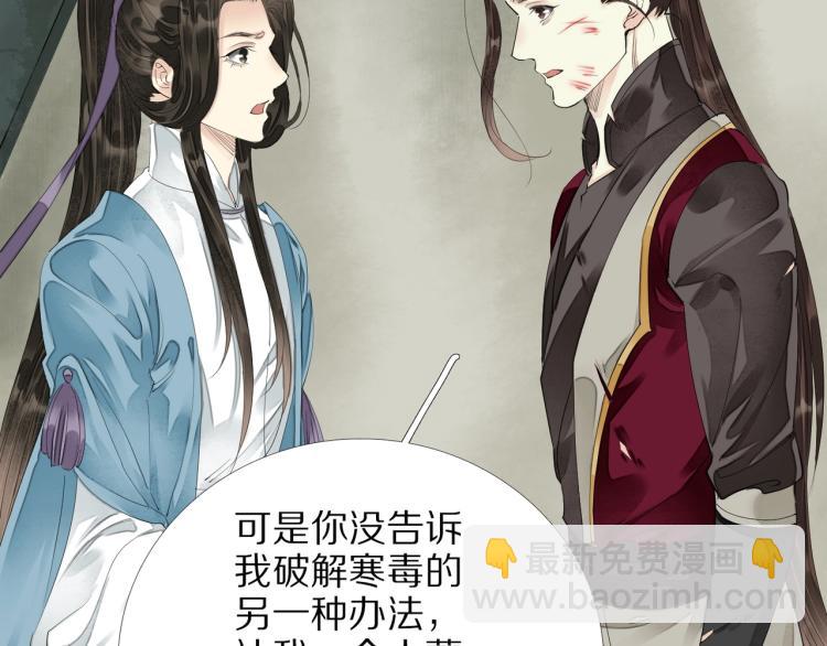 誅心之罪 - 第66話 我的心意(2/2) - 4