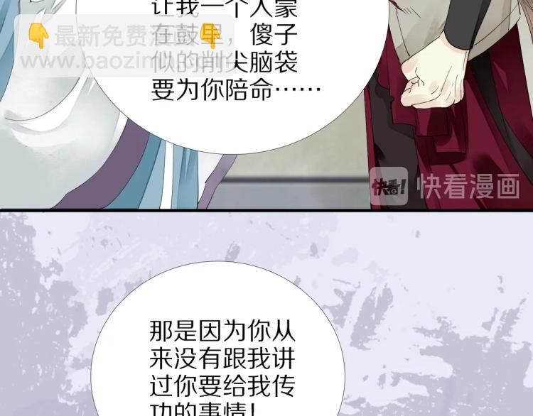 誅心之罪 - 第66話 我的心意(2/2) - 5