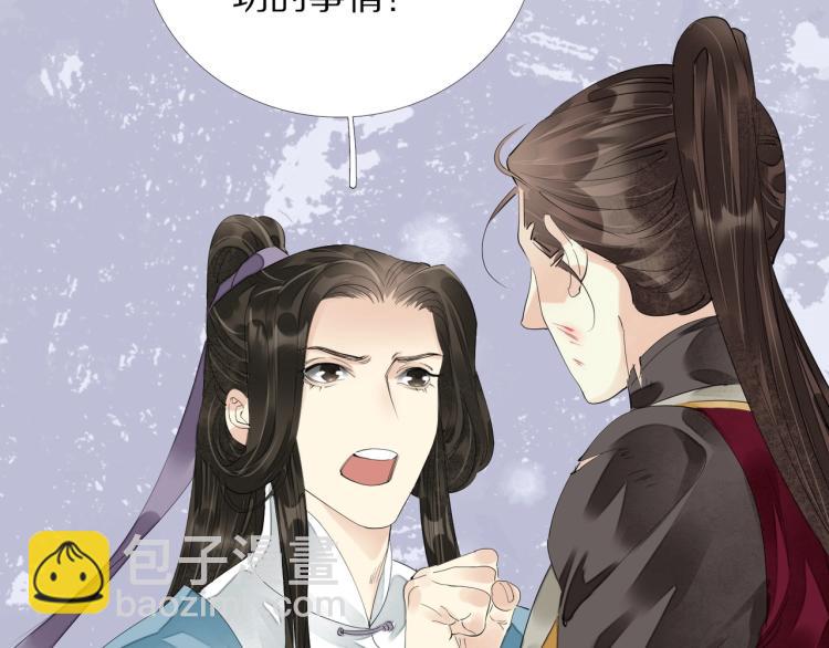 誅心之罪 - 第66話 我的心意(2/2) - 6