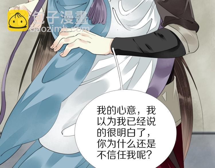 誅心之罪 - 第66話 我的心意(2/2) - 3