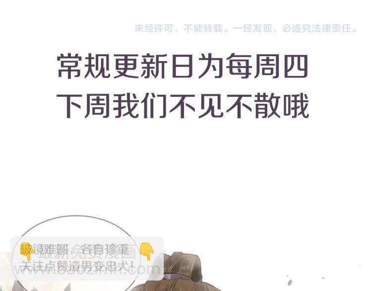 誅心之罪 - 第66話 我的心意(2/2) - 2