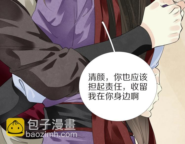 誅心之罪 - 第68話 你在擔心我？(2/3) - 6