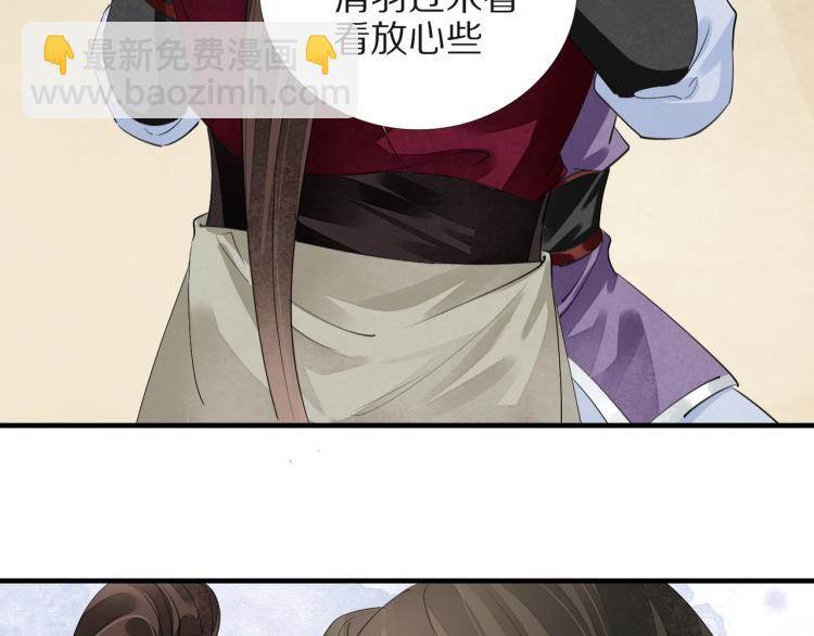 誅心之罪 - 第68話 你在擔心我？(3/3) - 1