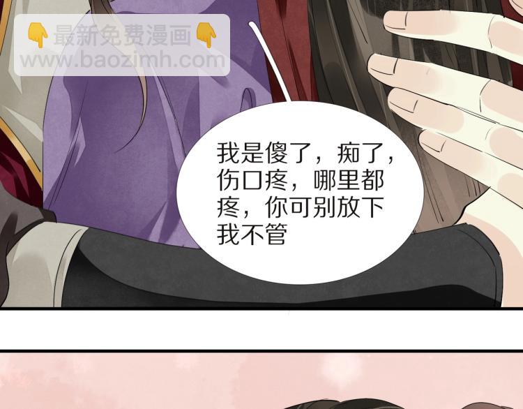 誅心之罪 - 第68話 你在擔心我？(3/3) - 3