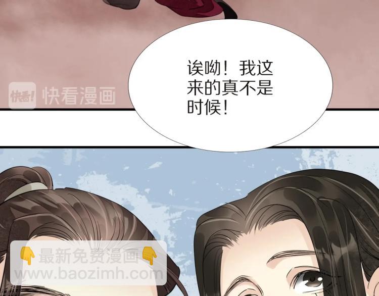 誅心之罪 - 第68話 你在擔心我？(3/3) - 2