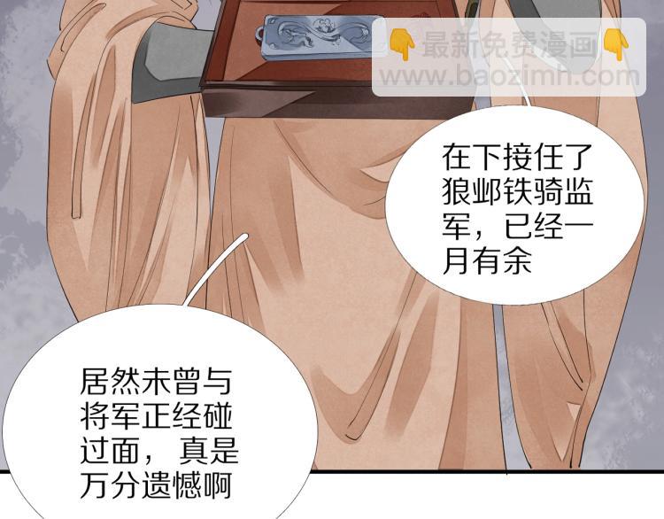 誅心之罪 - 第68話 你在擔心我？(3/3) - 5