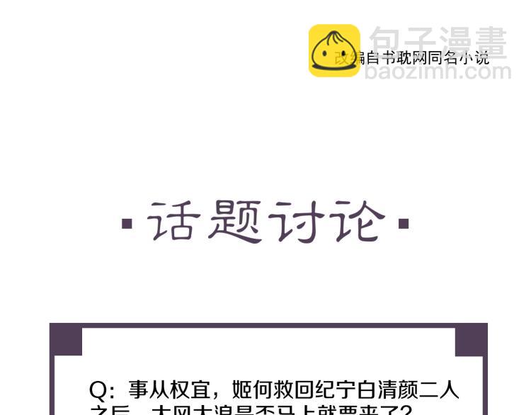 誅心之罪 - 第68話 你在擔心我？(3/3) - 3