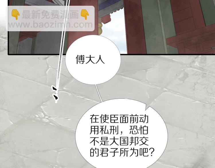 誅心之罪 - 第68話 你在擔心我？(2/3) - 7