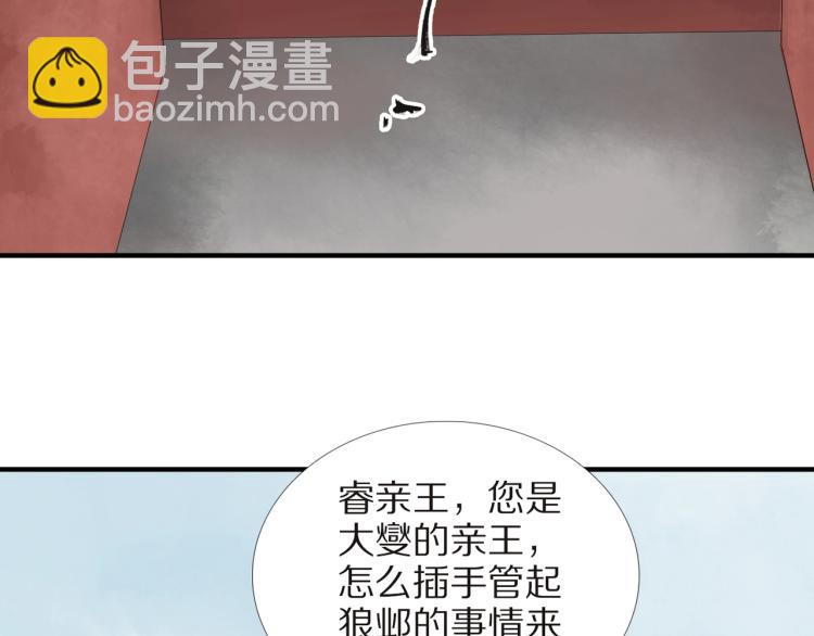 誅心之罪 - 第68話 你在擔心我？(2/3) - 4