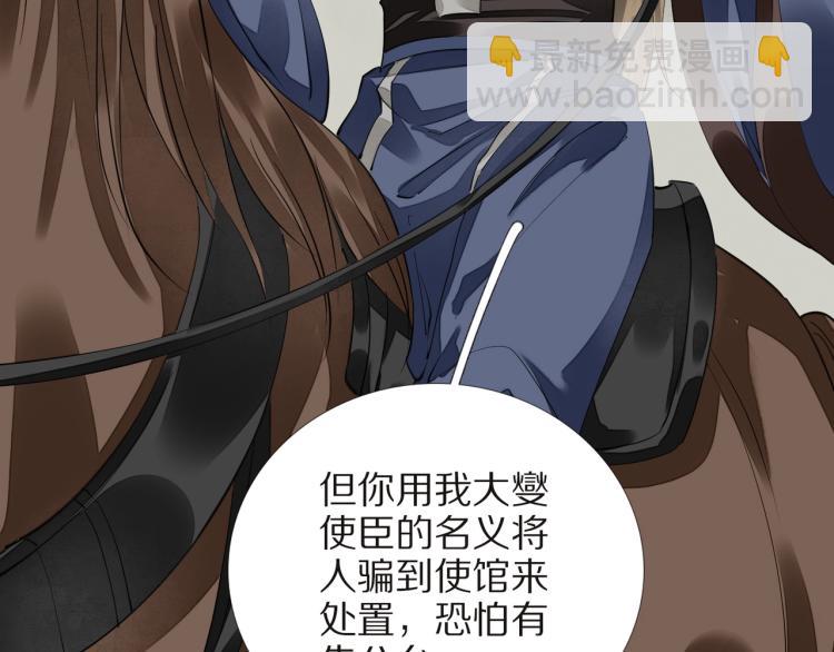 誅心之罪 - 第68話 你在擔心我？(2/3) - 1