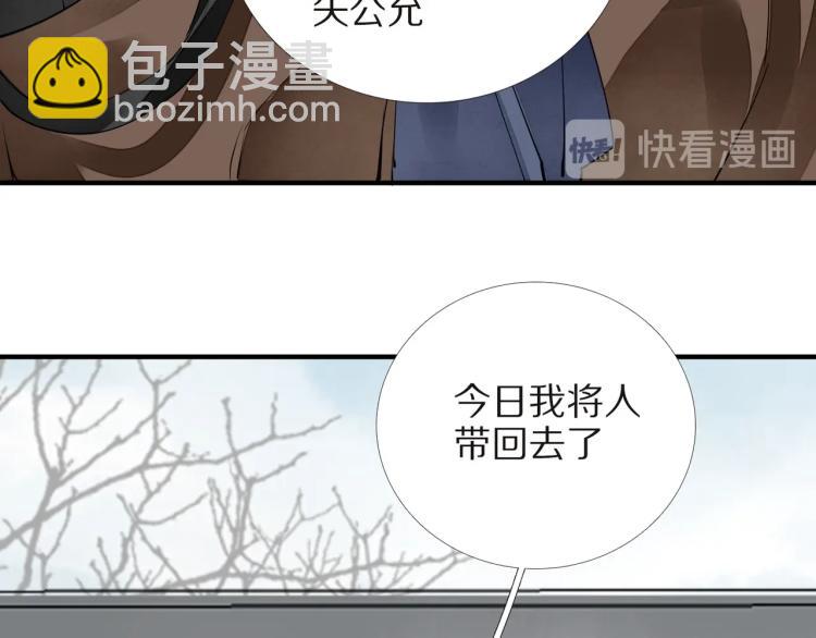 誅心之罪 - 第68話 你在擔心我？(2/3) - 2