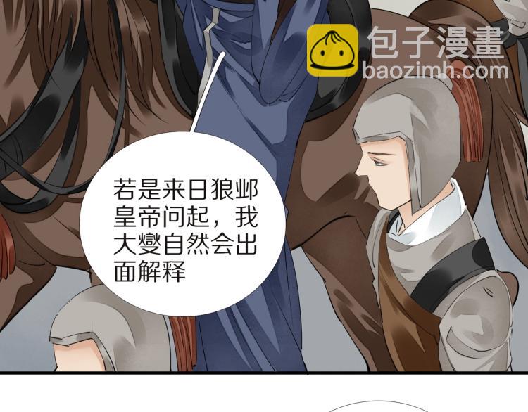 誅心之罪 - 第68話 你在擔心我？(2/3) - 4