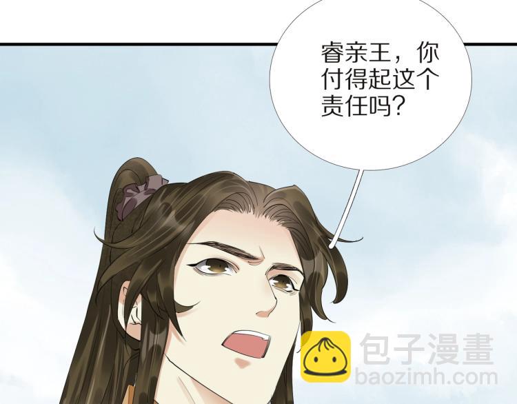 誅心之罪 - 第68話 你在擔心我？(2/3) - 5