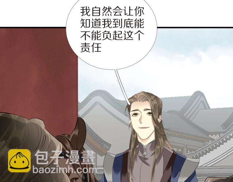 誅心之罪 - 第68話 你在擔心我？(2/3) - 7