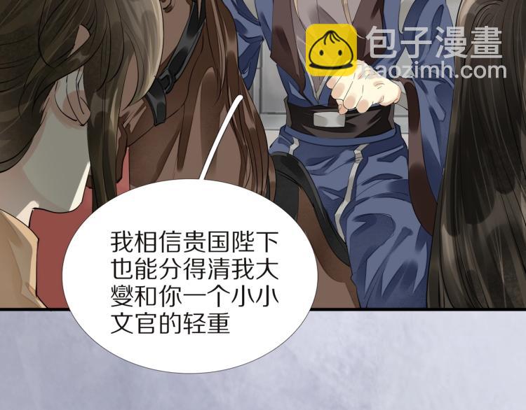 誅心之罪 - 第68話 你在擔心我？(2/3) - 8