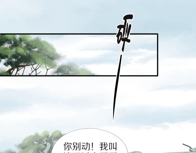 誅心之罪 - 第68話 你在擔心我？(2/3) - 3