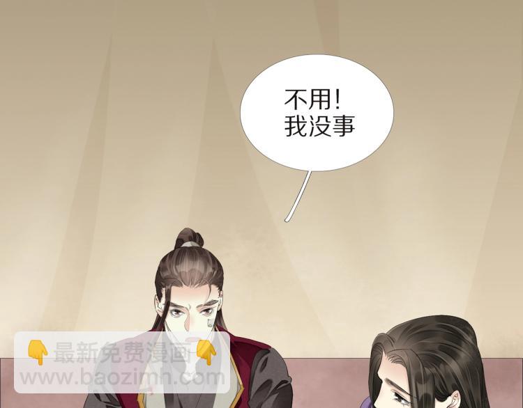 誅心之罪 - 第68話 你在擔心我？(2/3) - 5