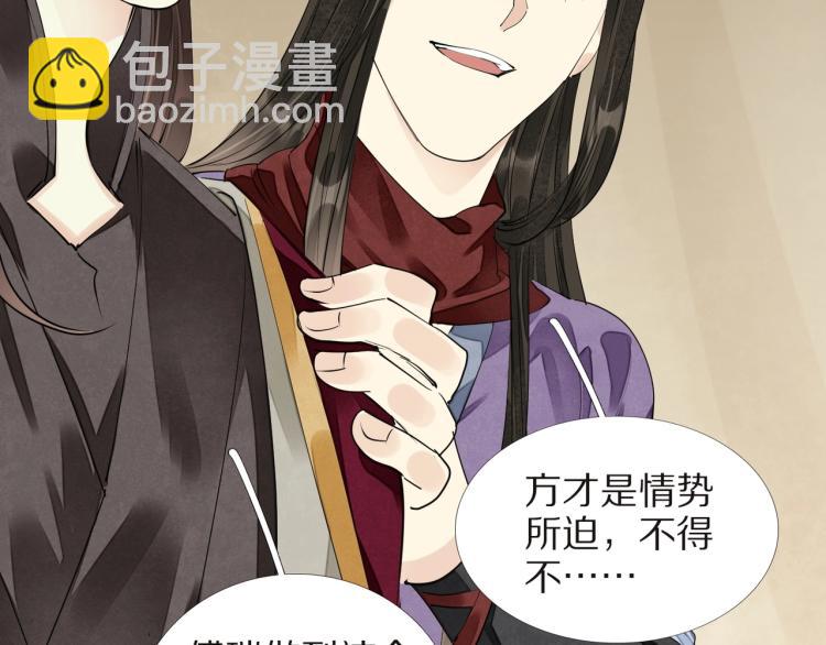 誅心之罪 - 第68話 你在擔心我？(2/3) - 8