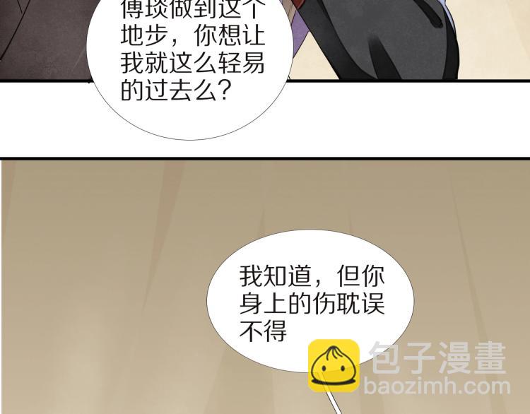 誅心之罪 - 第68話 你在擔心我？(2/3) - 1