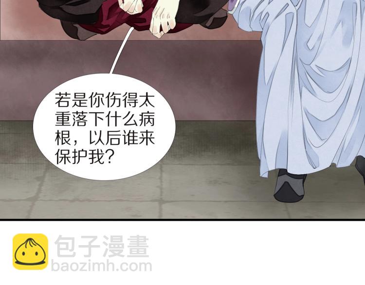 誅心之罪 - 第68話 你在擔心我？(2/3) - 3