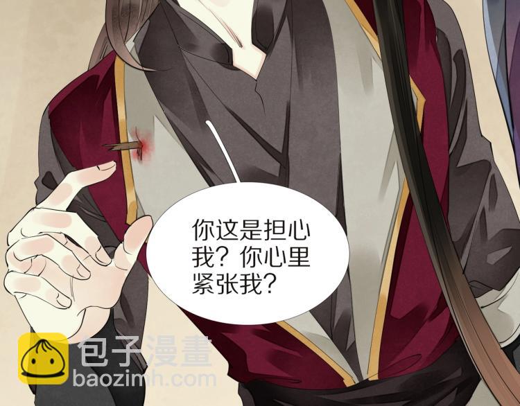 誅心之罪 - 第68話 你在擔心我？(2/3) - 5