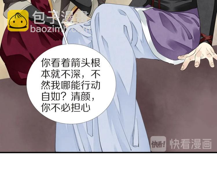 誅心之罪 - 第68話 你在擔心我？(2/3) - 8