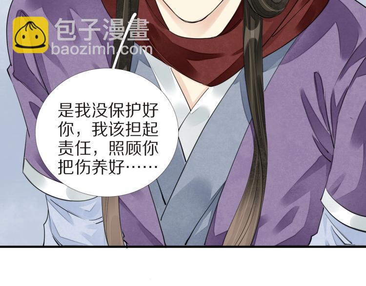 誅心之罪 - 第68話 你在擔心我？(2/3) - 2