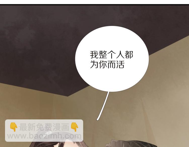 誅心之罪 - 第68話 你在擔心我？(2/3) - 3