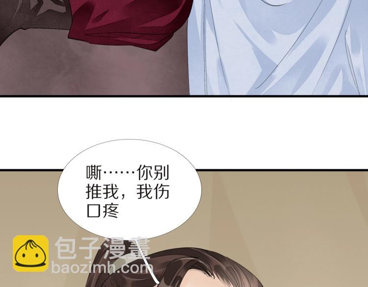 誅心之罪 - 第68話 你在擔心我？(2/3) - 8