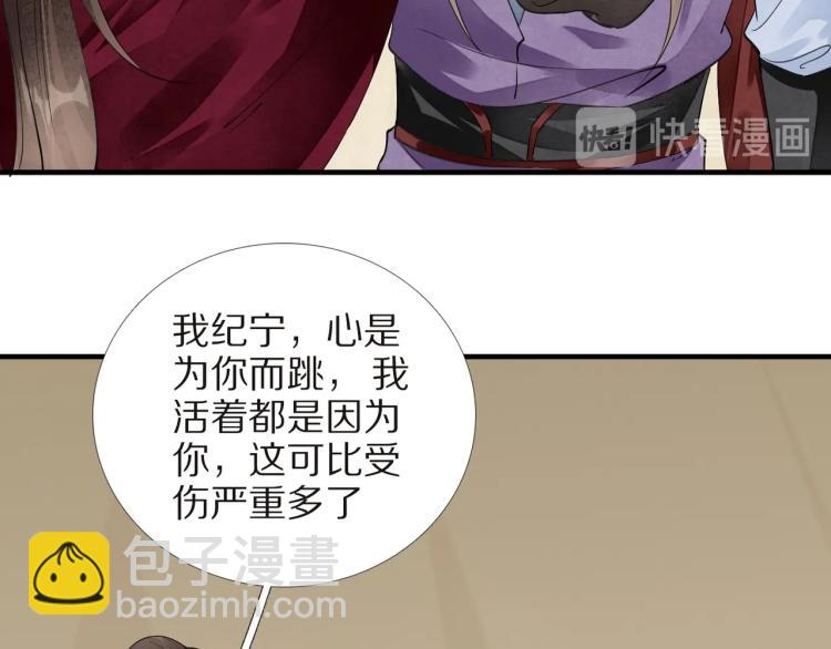 誅心之罪 - 第68話 你在擔心我？(2/3) - 4