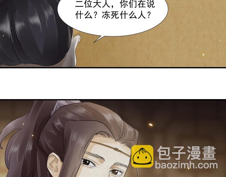 誅心之罪 - 第7話 雪藏俘虜(2/2) - 2