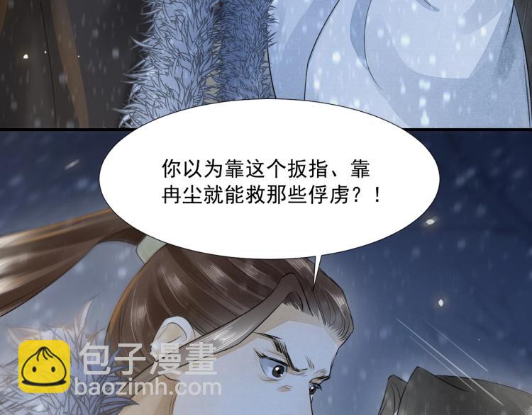 誅心之罪 - 第7話 雪藏俘虜(2/2) - 2