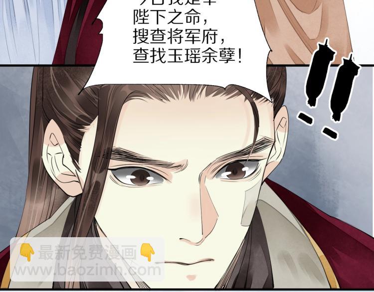 誅心之罪 - 第70話 我只相信他(1/3) - 2