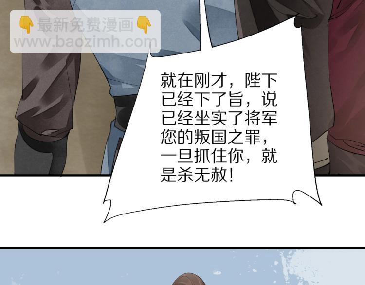 誅心之罪 - 第70話 我只相信他(3/3) - 5