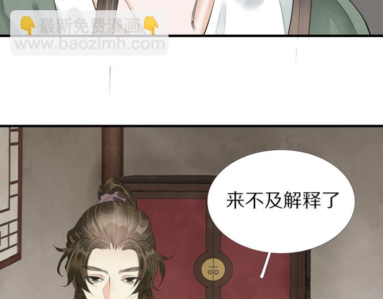 誅心之罪 - 第70話 我只相信他(3/3) - 1