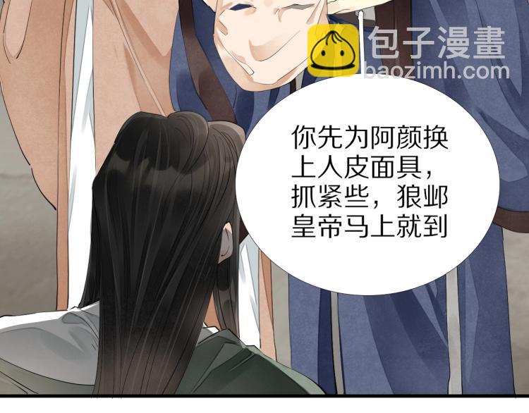 誅心之罪 - 第70話 我只相信他(3/3) - 3