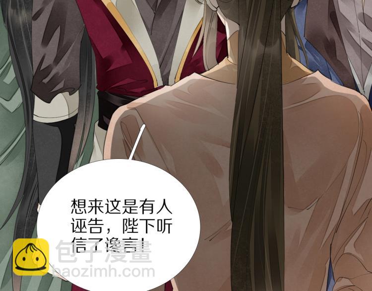 誅心之罪 - 第70話 我只相信他(1/3) - 8