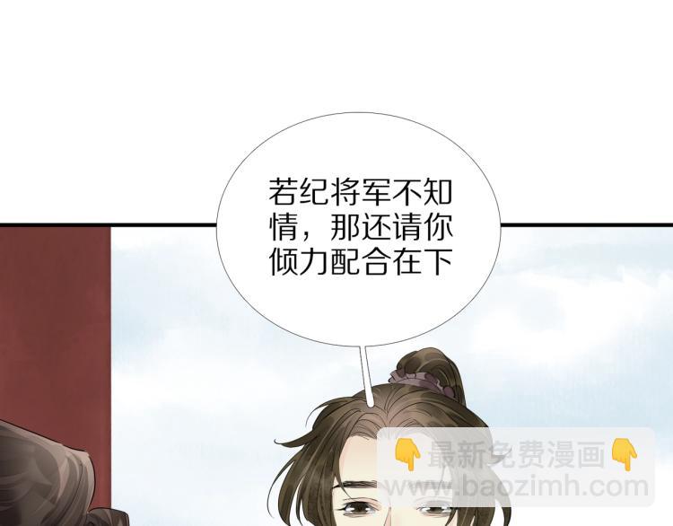 誅心之罪 - 第70話 我只相信他(1/3) - 3