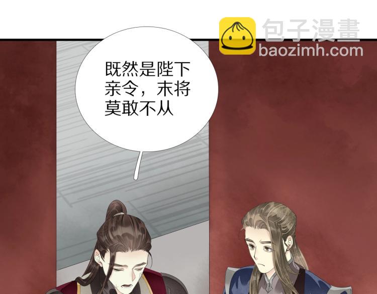 誅心之罪 - 第70話 我只相信他(1/3) - 8