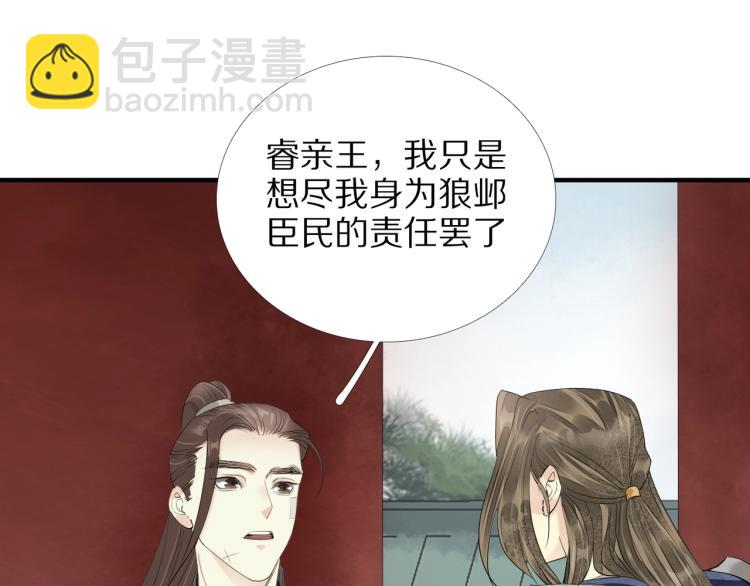 誅心之罪 - 第70話 我只相信他(1/3) - 3