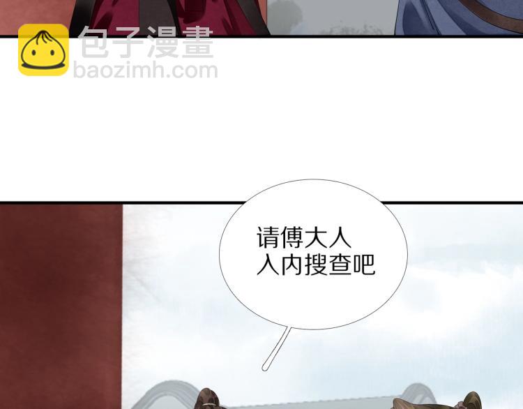 誅心之罪 - 第70話 我只相信他(1/3) - 5