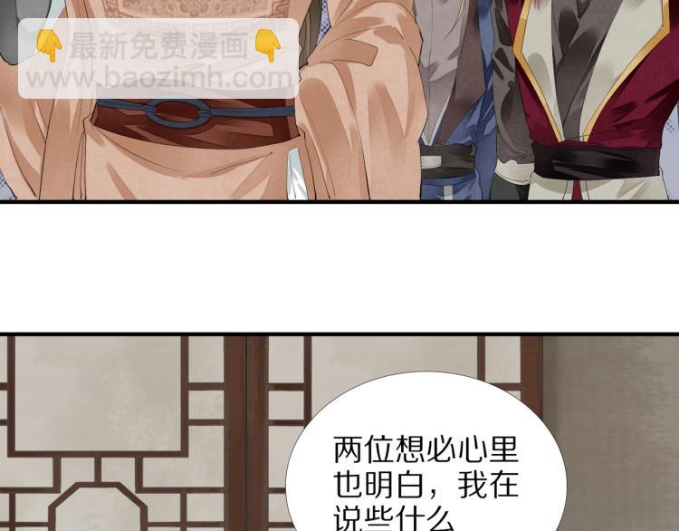 誅心之罪 - 第70話 我只相信他(1/3) - 6