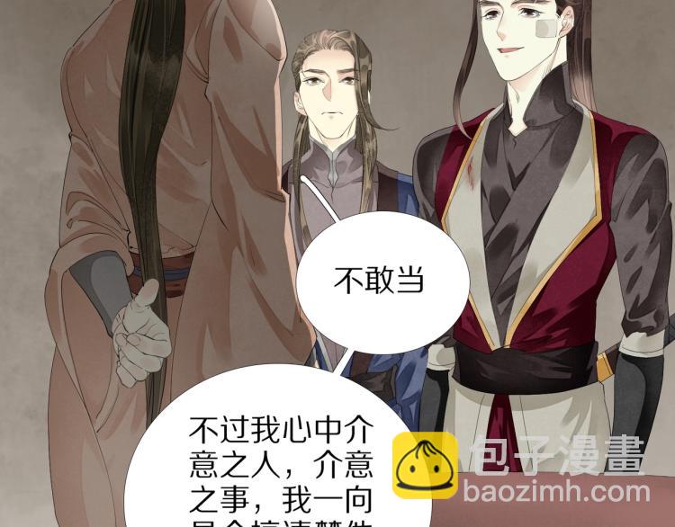 誅心之罪 - 第70話 我只相信他(1/3) - 3