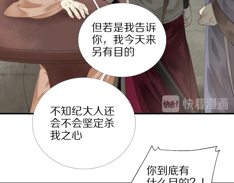 誅心之罪 - 第70話 我只相信他(1/3) - 1