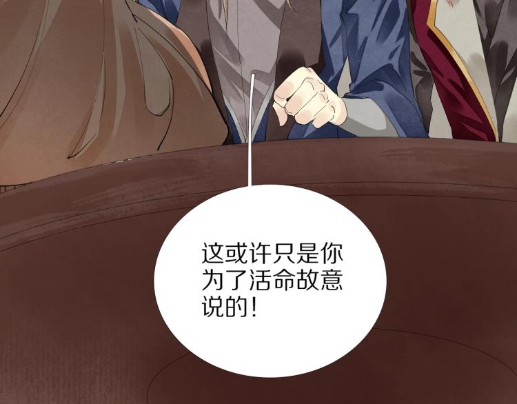 誅心之罪 - 第70話 我只相信他(2/3) - 2