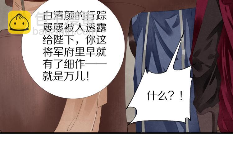 誅心之罪 - 第70話 我只相信他(2/3) - 5