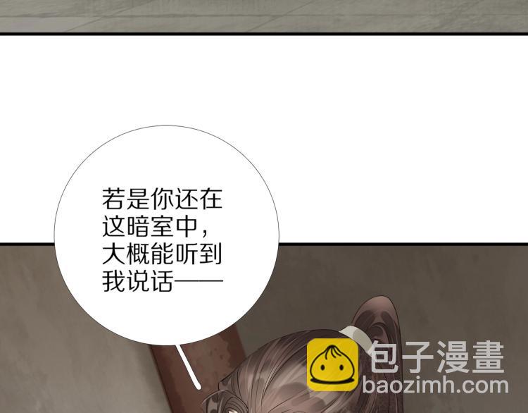 誅心之罪 - 第70話 我只相信他(2/3) - 4