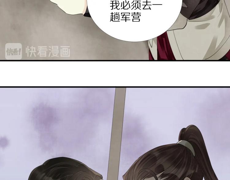 誅心之罪 - 第70話 我只相信他(2/3) - 6